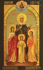 Икона. Святые мученицы Вера, Надежда, Любовь и мать их София, 21 век