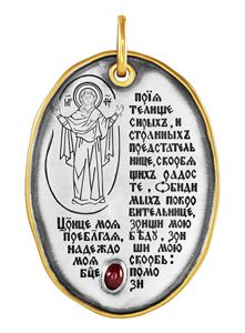 784 Подвеска «Божия Матерь Оранта», серебро 925° с позолотой, гранат