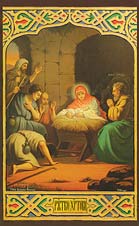 Икона. Рождество Христово (Новый Валаам), 19 век