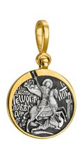 626 Образ «Св. Георгий Победоносец», серебро 925° с позолотой
