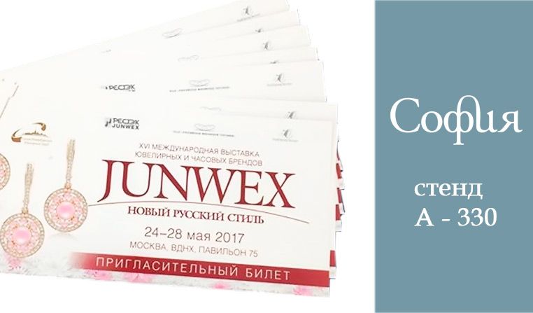 �������� Junwex 2017.jpg