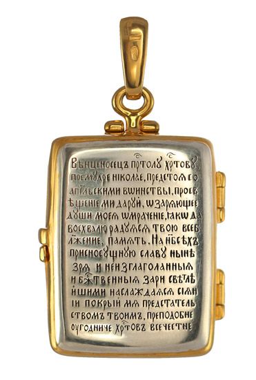 образ-складень "Святой Николай" +-IMG_2627-w.jpg
