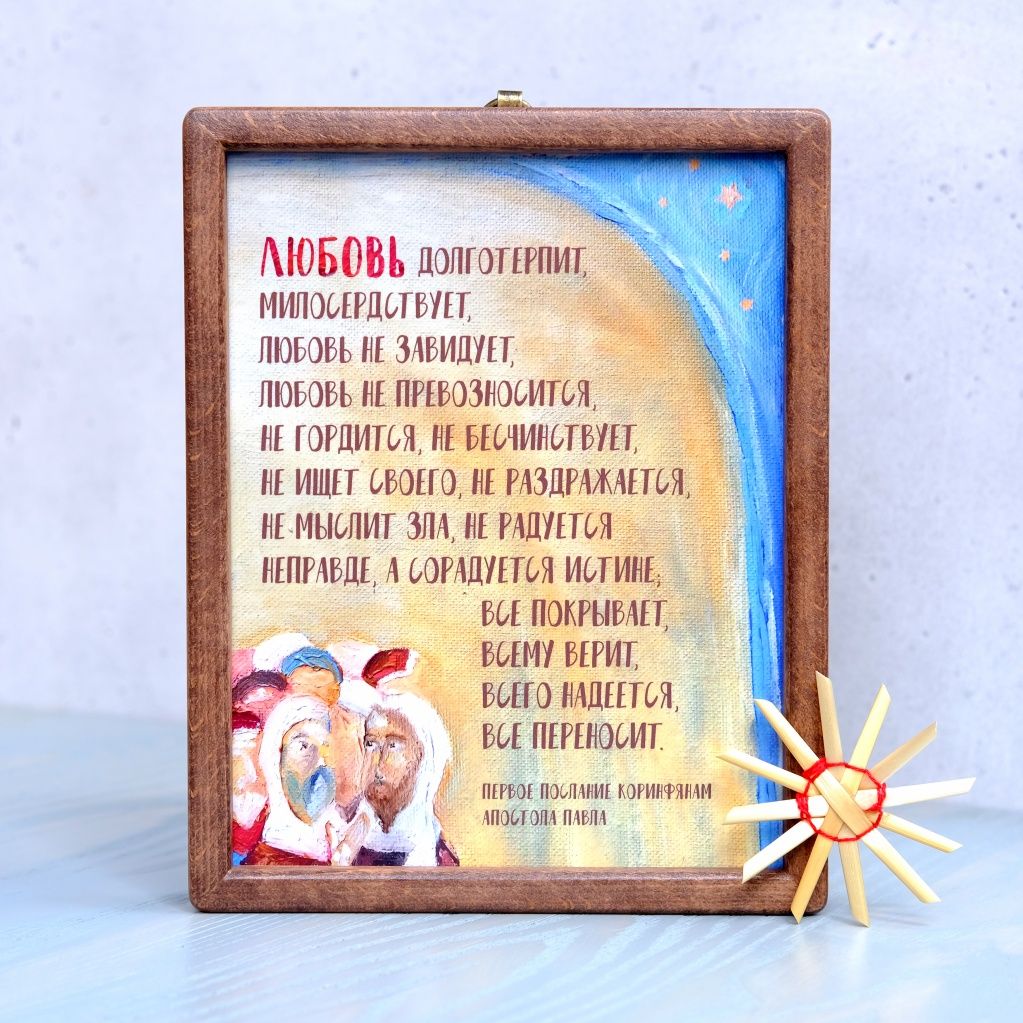 Послание к Коринфянам Послание к Коринфянам