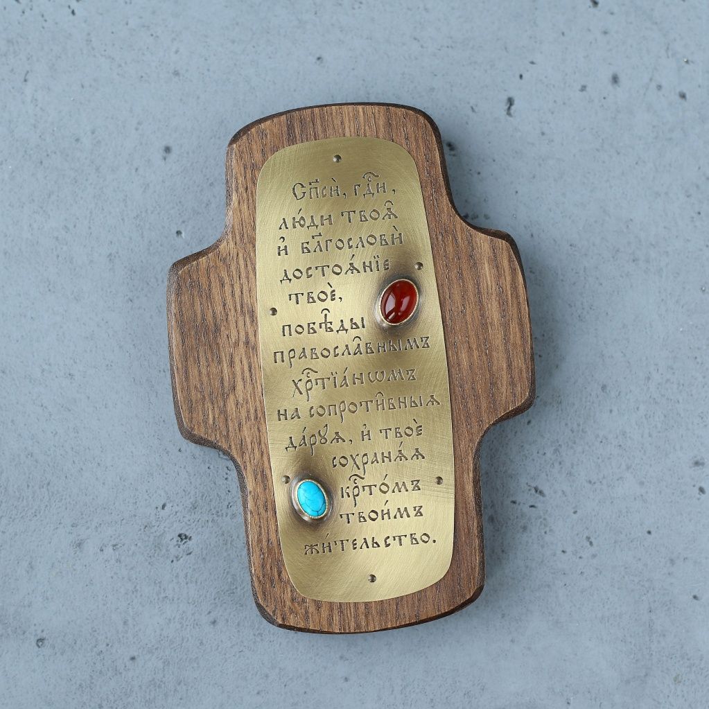 Крест настенный с молитвой.jpg Крест настенный с молитвой.jpg