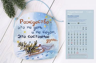 Календарь Рождественского поста на 2020-21 год